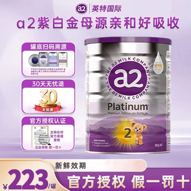 淘金币可用：a2 澳洲a2奶粉白金进口新西兰婴幼儿奶粉全阶段2段900g