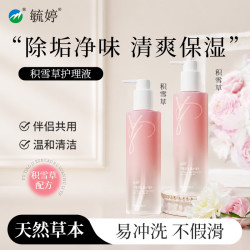 毓婷 私处私护洗液雪莲花乳酸植萃舒缓护私处护理液私密处洗液护理液 2瓶积雪草乳酸250ml