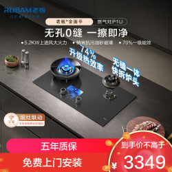 老板 5B7A8-P1U燃气灶 P系列全面平 易清洁智能大火力74%高热效煤气