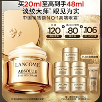 兰蔻 菁纯眼霜 20ml（赠28ml，到手48ml）