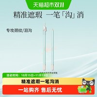 88VIP:彩棠 遮瑕笔卧蚕笔精准遮瑕提亮遮黑眼圈痘印斑点一笔多用