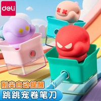 得力 小拳头削尖提示卷笔刀弹出铅笔削笔器小学生专用卡通粉色小拳拳1个装