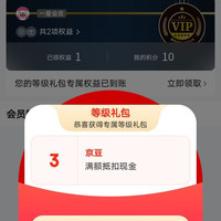 入会等级礼包3京豆，适合入过会的，谊和打印机旗舰店