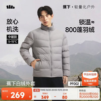 蕉下 PF002 轻薄防风立领夹克 白色 男士外套