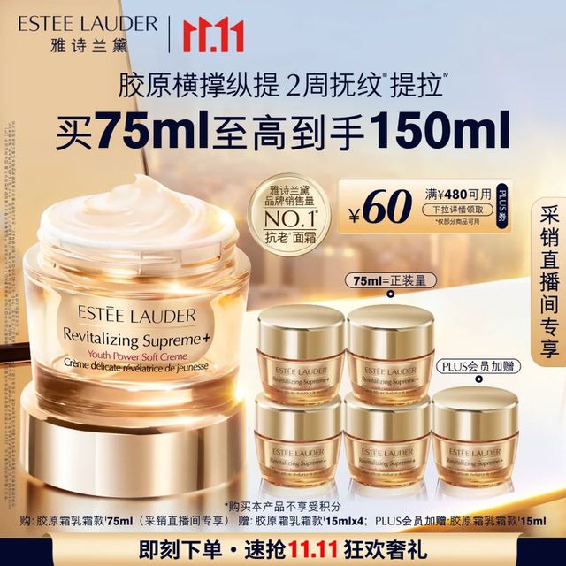 PLUS会员、今日必买：雅诗兰黛 智妍胶原霜乳霜款面霜75ml（赠75ml 到手共150ml）
