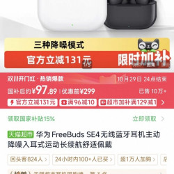 华为 FreeBuds SE 4 ANC降噪版 真无线蓝牙降噪耳机