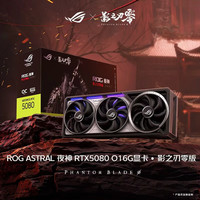 华硕 ROG 夜神 RTX 5080 O16G 影之刃零版