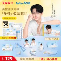 可心柔多多奢宠套组 同款敏肌保湿纸洗脸巾湿巾