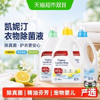 移动端、88VIP：Canesten 衣物除菌液 柠檬