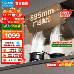 美的 油烟机CXW-280-J25S PRO