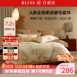 百丽丝 四件套100%棉磨毛床单被套A类全棉纯棉套件1.5米床