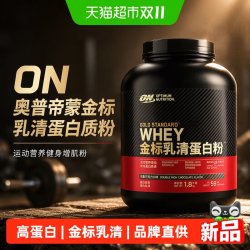 奥普帝蒙 ON奥普帝蒙金标分离乳清蛋白质粉WHEY运动营养健身增肌蛋白粉