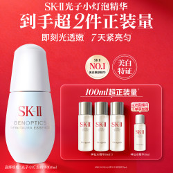 SK-II 美白系列 光蕴环采钻白精华露