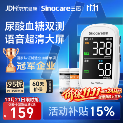 三诺 精准 血糖仪