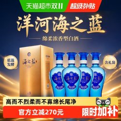 洋河 海之蓝 蓝色经典 旗舰版 42%vol 浓香型白酒