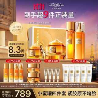 巴黎欧莱雅 欧莱雅小蜜罐水乳眼霜面霜4.0礼盒补水滋润护肤品套装生日礼物