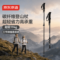京东京造 碳纤维登山杖超轻伸缩徒步户外爬山拐棍手杖山岩灰 ST300