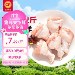 正大食品 正大鸡翅根2斤 生鲜冷冻鸡肉烤鸡翅鸡肉