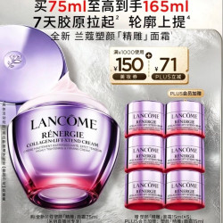 兰蔻 塑颜紧致提拉面霜 75ml（赠90ml，到手165ml）