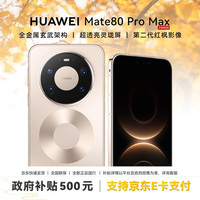 华为 Mate 80 Pro Max 手机 16GB+1TB 极昼金