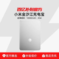 小米 金沙江磁吸充电宝10000mAh 45W超薄快充3C认证可上飞机移动电源便携适用小米苹果