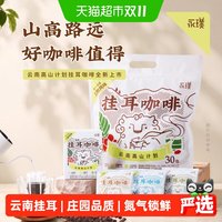 88VIP：永璞 云南高山挂耳咖啡中深烘焙三口味浓香不酸充氮锁鲜手冲咖啡