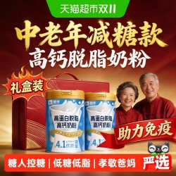 蒙牛 脱脂奶粉中老年人高钙牛奶无糖精0纯脂肪增强提高免力疫低脂