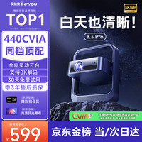 艾纳优 K3Pro投影仪2026新款智能一体式云台客厅卧室投射百寸大屏