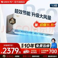格力 云佳Pro系列 KFR-35GW/NhMa1BG 新一级能效 壁挂式空调 1.5匹