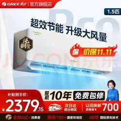 格力 云佳Pro系列 KFR-35GW/NhMa1BG 新一级能效 壁挂式空调 1.5匹