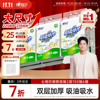 心相印 悬挂式厨房用纸 2层150抽*6提