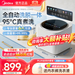 美的 婴儿洗衣机 宝宝专用全自动 内衣内裤洗脱一体小型洗衣机 MNB10-03WE 1kg