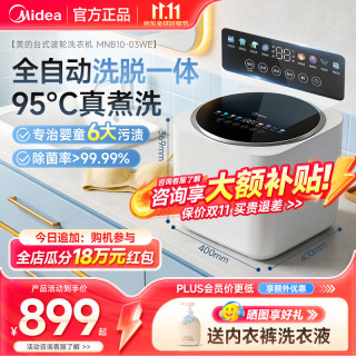 美的 婴儿洗衣机 宝宝专用全自动 内衣内裤洗脱一体小型洗衣机 MNB10-03WE 1kg