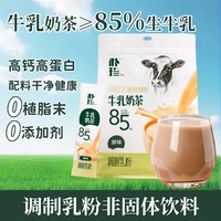 朴珍 鲜牛乳奶茶无蔗糖青砖茶炒米粉冲饮速溶内蒙特产咸味奶茶450g