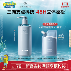 Off & Relax Off&Relax零压瓶蓬松洗发水or控油持久蓬松改善细软塌洗发露 蓬松洗发水260ml