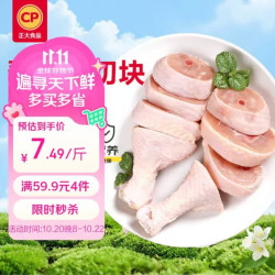 正大食品 正大琵琶腿切块2斤 冷冻鸡腿肉切块 琵琶腿卤煮低脂轻食早餐红烧鸡块