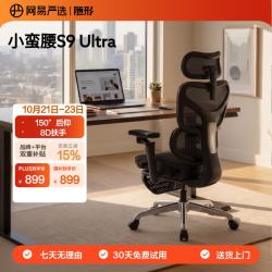 网易严选 人体工学电脑椅 8D扶手 黑色 网布