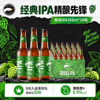 鹅岛 精酿啤酒印度淡色艾尔低度微醺啤酒朋友小聚酒水聚会送礼 355mL 24瓶 整箱装