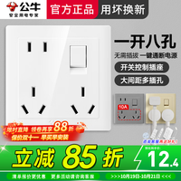 公牛 开关插座86型通用一开八孔插座原位替换多孔插排一键断电厨房G32 一开八孔插座