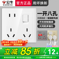 公牛 开关插座86型通用一开八孔插座原位替换多孔插排一键断电厨房G32 一开八孔插座