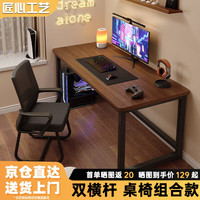 甄严选 电脑桌椅套装