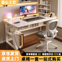 汤能优品 家用电脑桌椅套装