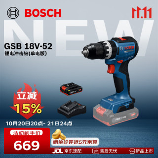 博世 电钻冲击钻电动螺丝刀钻墙打孔无刷锂电 GSB 18V-52 单电