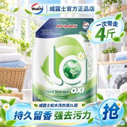 威露士 洗衣液la香味持久超香强力去污渍补充2L袋装正品牌官方旗舰