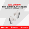 BOSE QC消噪耳塞Ultra II 大鲨四代 真无线蓝牙降噪耳机空间音频