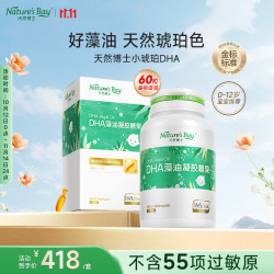 天然博士 dha藻油小琥珀婴幼儿0-3岁赠1瓶VD金标藻油 60粒*1