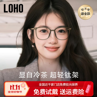 蔡司 超轻 眼镜架  配LOHO镜片无度数防蓝光 显白冷茶色-衬亮肤色