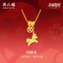 周六福 闪靓马黄金项链女生肖马吊坠本命年生日礼物计价约3.85g40+5cm