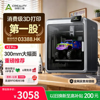 CREALITY K2 Pro 3D打印机桌面家用FDM全自动调平大尺寸多色高速3d打印机器 K2 Combo 大陆版