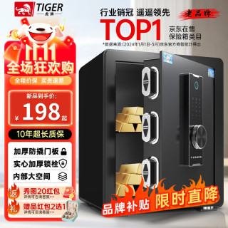 虎牌 保险柜家用小型指纹密码WIFI全钢防盗可入墙办公大型保险箱 45cm品牌回馈特价款 密码款(钥匙/密码解锁) 45cm磨砂黑(按键款)
